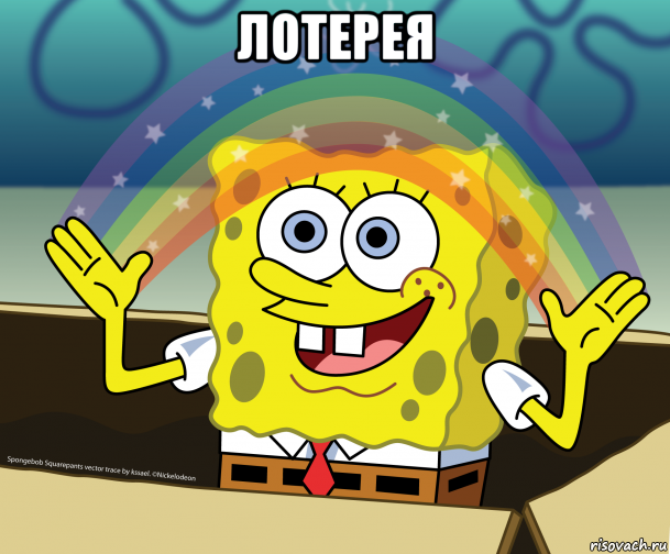 лотерея 