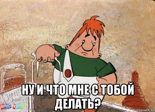  ну и что мне с тобой делать?, Мем Карлсон с банкой