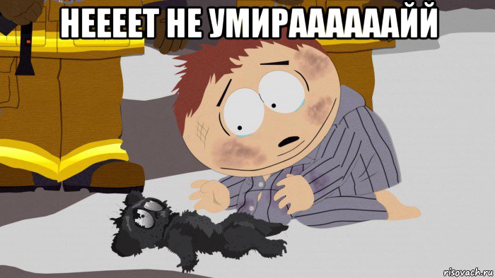 неееет не умираааааайй 