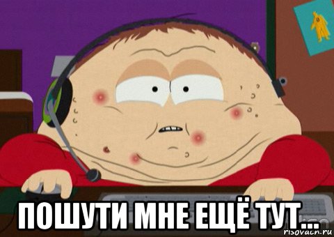  пошути мне ещё тут...