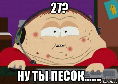 27? ну ты песок.......