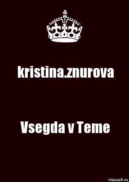 kristina.znurova Vsegda v Teme, Комикс keep calm