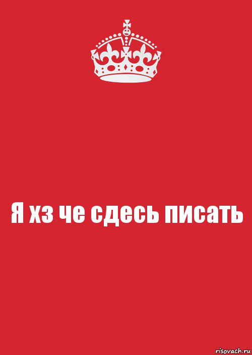 Я хз че сдесь писать, Комикс Keep Calm 3