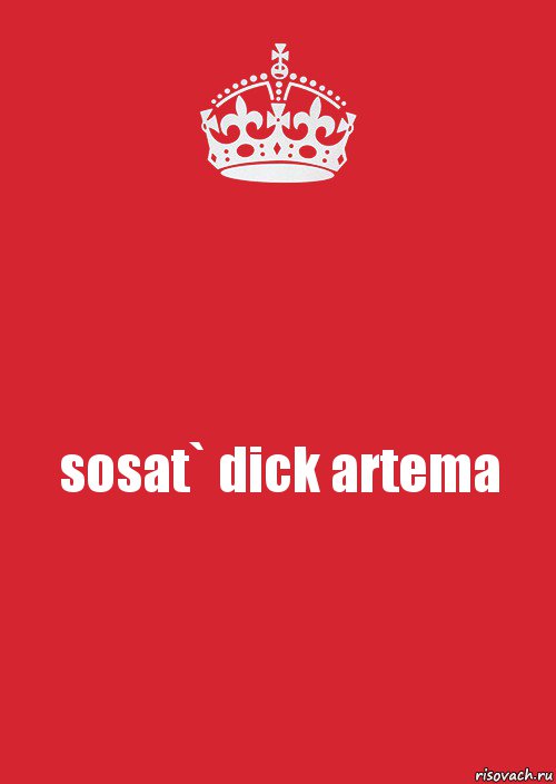 sosat` dick artema, Комикс Keep Calm 3