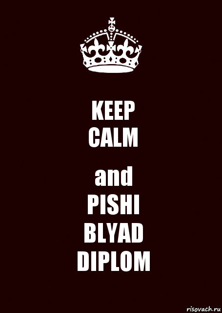 KEEP
CALM and
PISHI
BLYAD
DIPLOM, Комикс keep calm