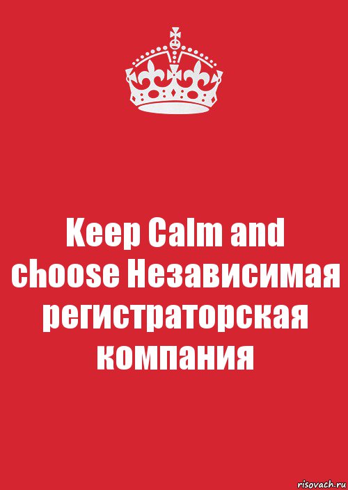 Keep Calm and choose Независимая регистраторская компания, Комикс Keep Calm 3