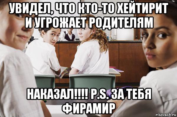 увидел, что кто-то хейтирит и угрожает родителям наказал!!!! p.s. за тебя фирамир, Мем В классе все смотрят на тебя