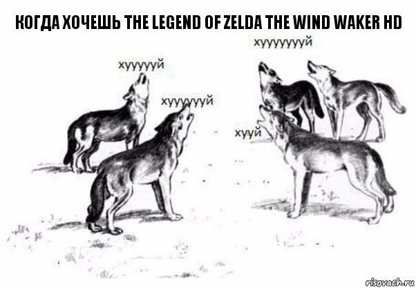 Когда Хочешь The legend of Zelda the Wind waker HD, Комикс Когда хочешь