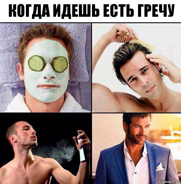 когда идешь есть гречу