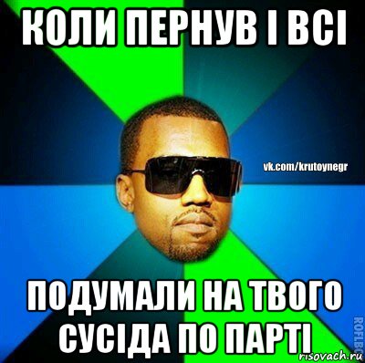 коли пернув і всі подумали на твого сусіда по парті, Мем  Крутой негр