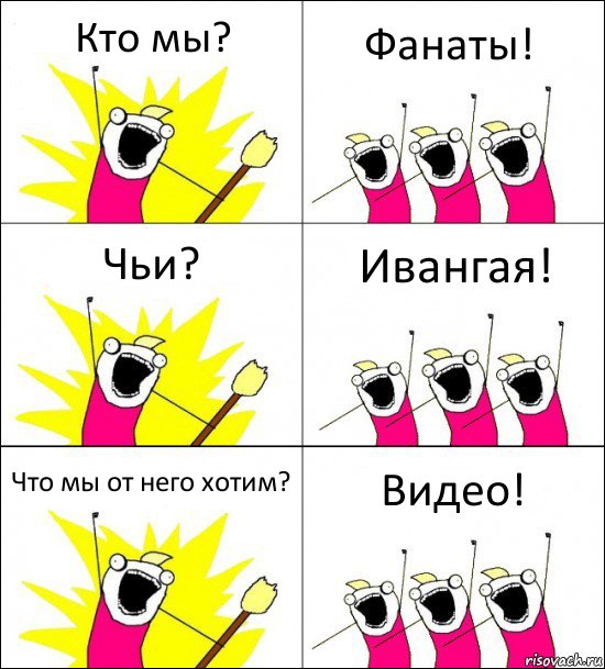 Кто мы? Фанаты! Чьи? Ивангая! Что мы от него хотим? Видео!, Комикс кто мы