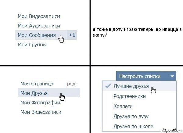 я тоже в доту играю теперь. во ипацца в жопу?, Комикс  Лучшие друзья