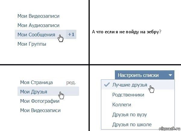 А что если я не пойду на зебру?, Комикс  Лучшие друзья