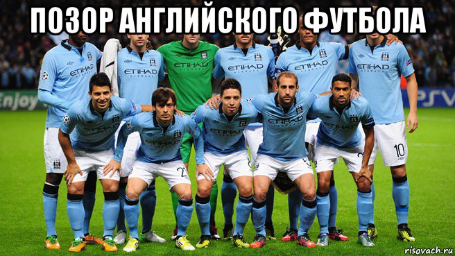 позор английского футбола 