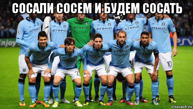 сосали сосем и будем сосать 
