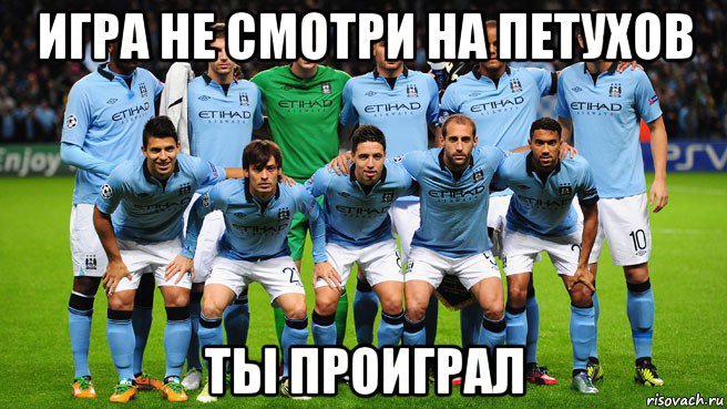 игра не смотри на петухов ты проиграл