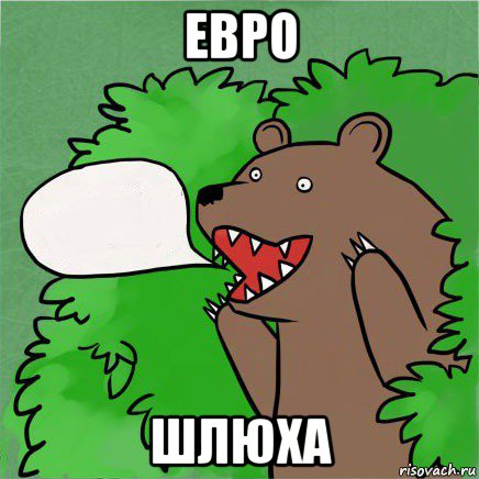 евро шлюха