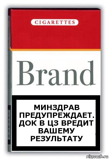 Минздрав предупреждает. Док в цз вредит вашему результату, Комикс Минздрав