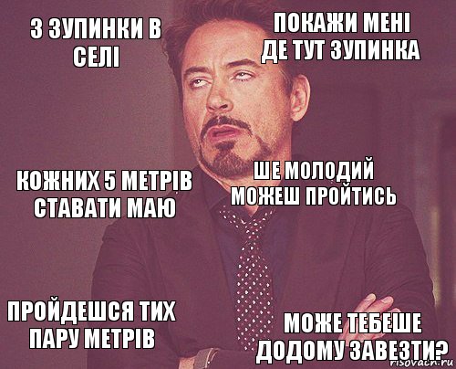 3 зупинки в селі покажи мені де тут зупинка кожних 5 метрів ставати маю пройдешся тих пару метрів  ше молодий можеш пройтись  може тебеше додому завезти?  , Комикс мое лицо