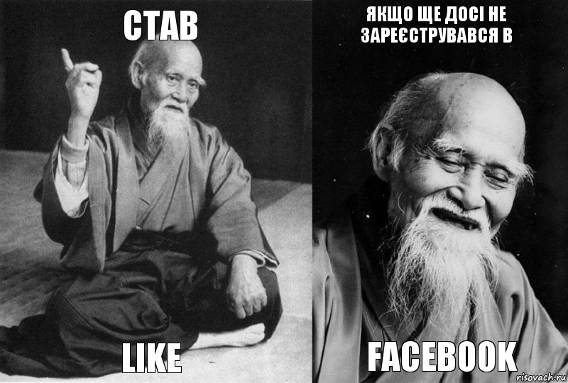 Став Like Якщо ще досі не зареєструвався в facebook, Комикс Мудрец-монах (4 зоны)