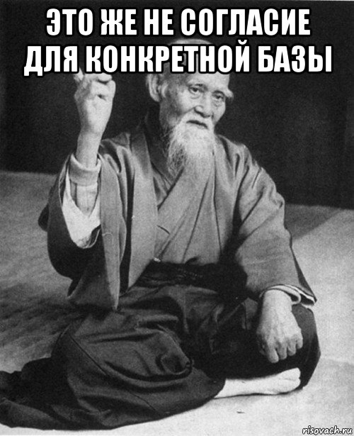 это же не согласие для конкретной базы 