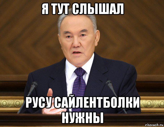 я тут слышал русу сайлентболки нужны