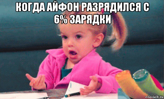 когда айфон разрядился с 6% зарядки 