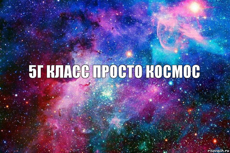 5Г класс просто космос, Комикс новое