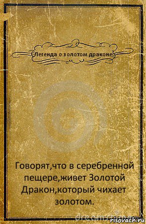 Легенда о золотом драконе. Говорят,что в серебренной пещере,живет Золотой Дракон,который чихает золотом., Комикс обложка книги