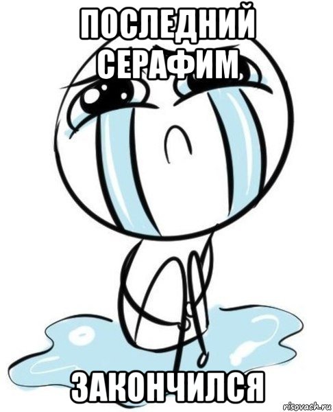 последний серафим закончился, Мем Оно закончилось