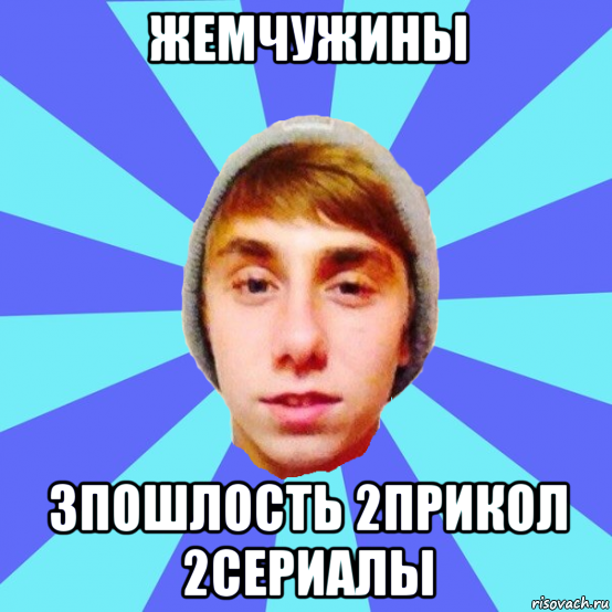 жемчужины 3пошлость 2прикол 2сериалы