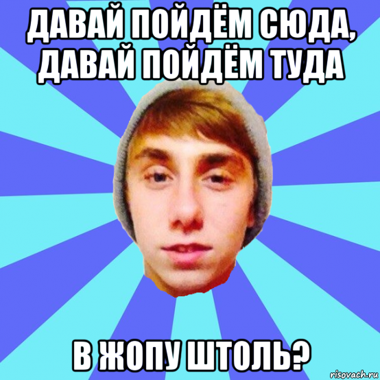 давай пойдём сюда, давай пойдём туда в жопу штоль?, Мем Отец Виталий Сорока Виталик