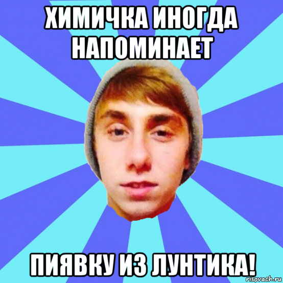 химичка иногда напоминает пиявку из лунтика!, Мем Отец Виталий Сорока Виталик