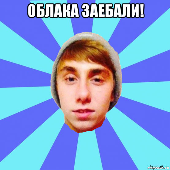 облака заебали! , Мем Отец Виталий Сорока Виталик