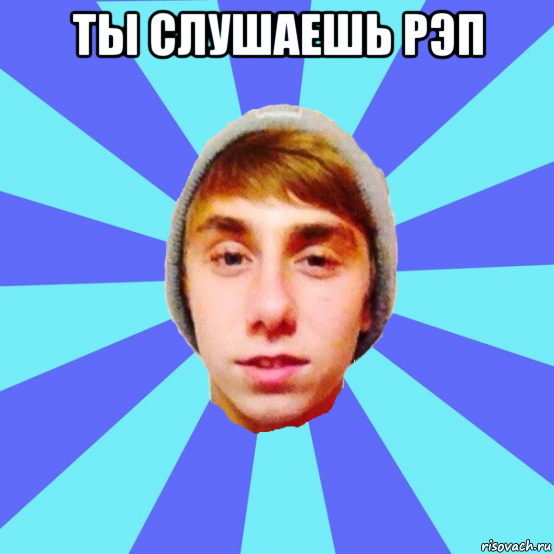 ты слушаешь рэп , Мем Отец Виталий Сорока Виталик
