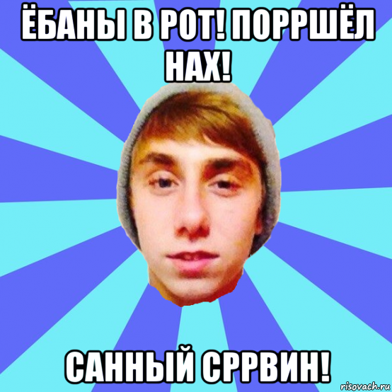 ёбаны в рот! порршёл нах! санный сррвин!