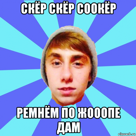 скёр скёр соокёр ремнём по жооопе дам