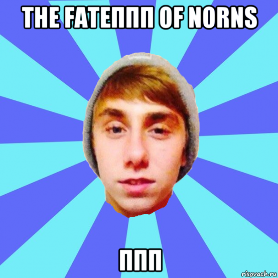 the fateппп of norns ппп