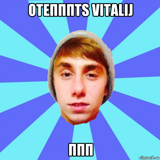 oteпппts vitalij ппп