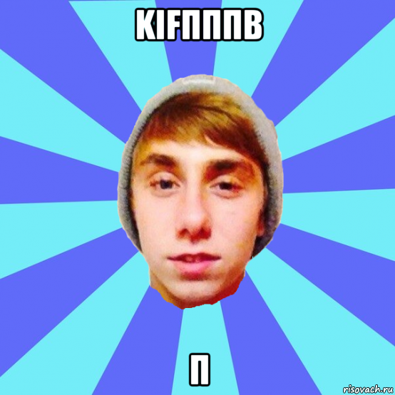 kifпппв п