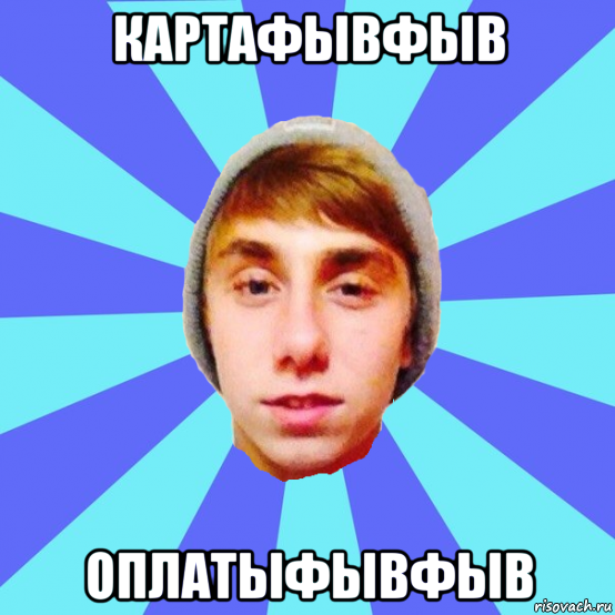 картафывфыв оплатыфывфыв
