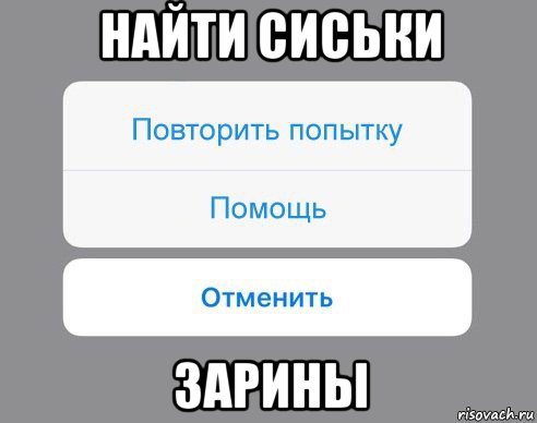 найти сиськи зарины