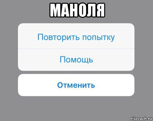 маноля 