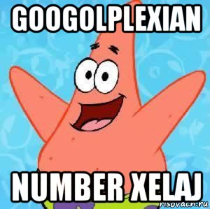 googolplexian number xelaj, Мем Патрик