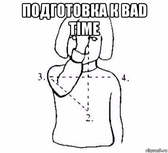 подготовка к bad time , Мем  Перекреститься