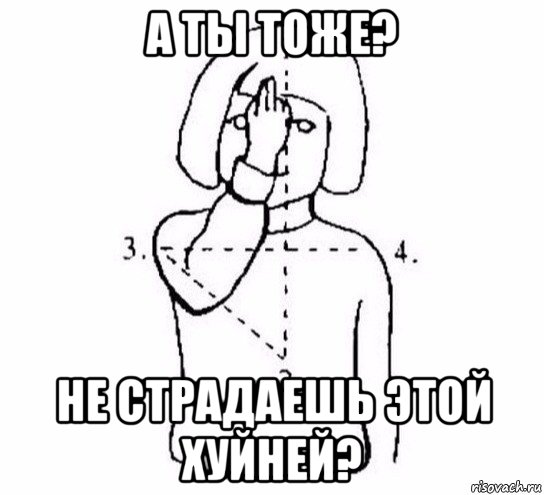 а ты тоже? не страдаешь этой хуйней?, Мем  Перекреститься