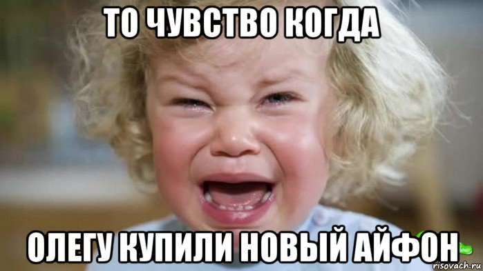 то чувство когда олегу купили новый айфон