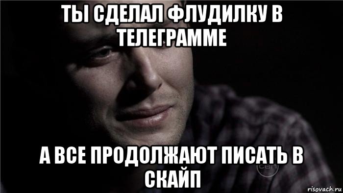 ты сделал флудилку в телеграмме а все продолжают писать в скайп, Мем Плачущий мужик