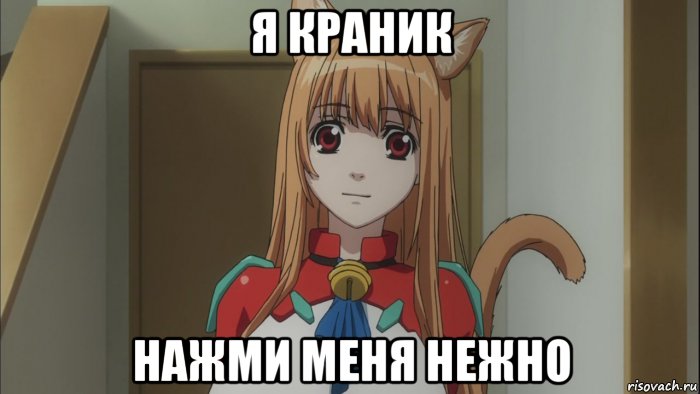 я краник нажми меня нежно
