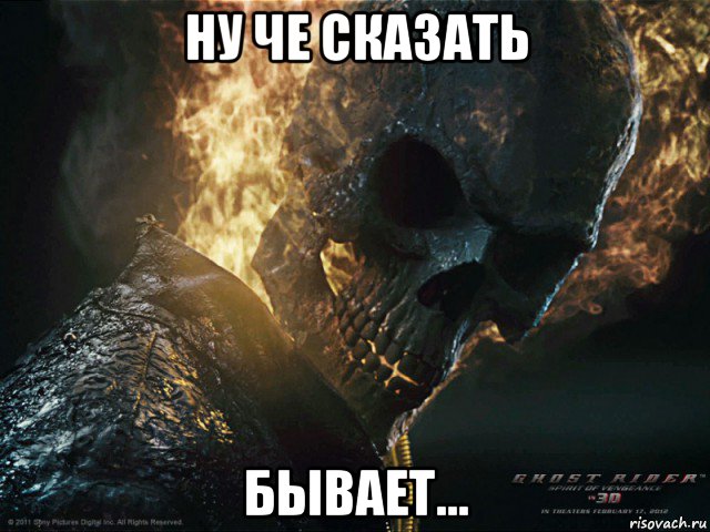 ну че сказать бывает...